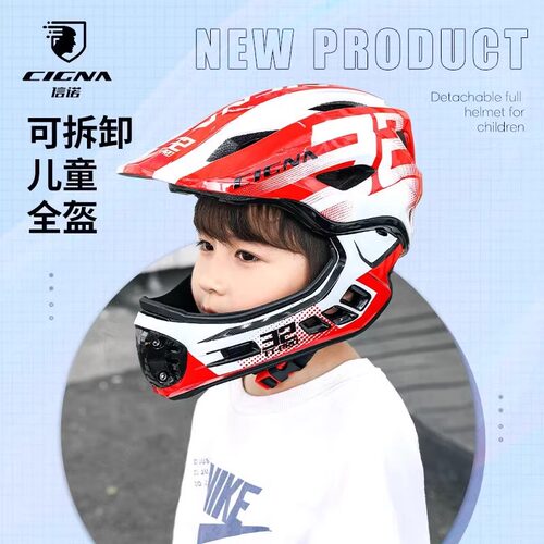 CIGNA儿童安全头盔可拆卸
