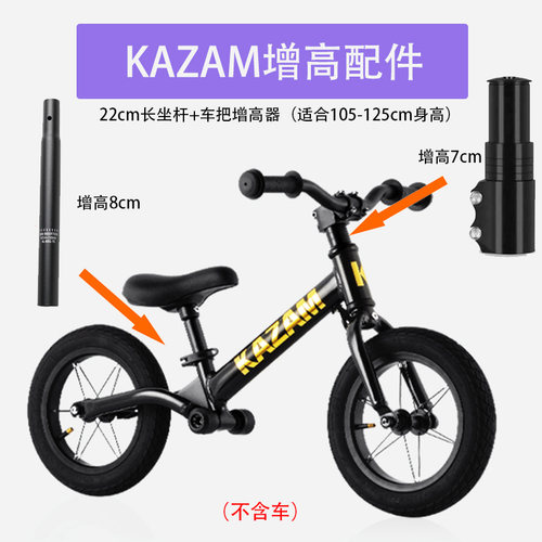 KAZAM儿童平衡车把立增高器PUKY车把手滑步车抬升PAPA加长高装置