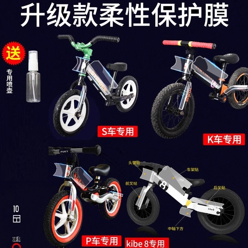 PAPA兒童平衡車保護膜保護貼膜