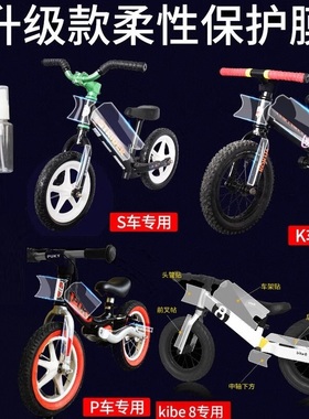 儿童平衡车保护膜kokua puky bike8 STR papa碳车架装饰保护贴膜