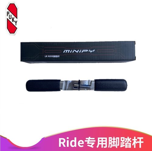 puky儿童平衡车ride专用脚踏杆