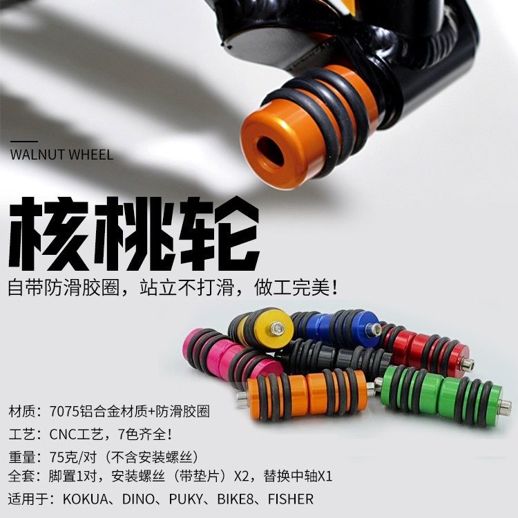 bike8儿童平衡车原装核桃轮改装配件站立改装置脚踩脚dino kokua