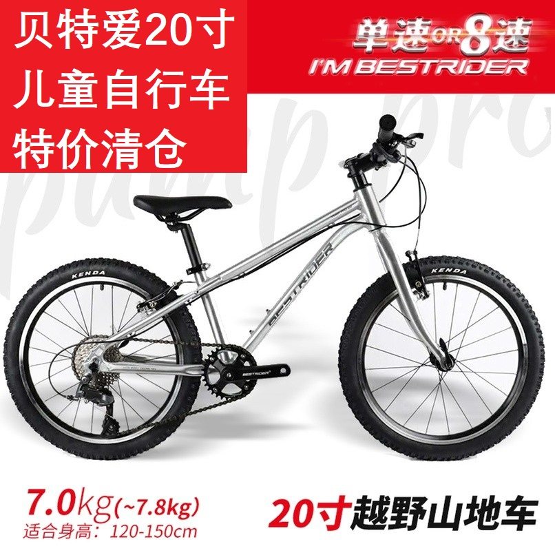 【清仓特价】贝特爱bestrider儿童自行车变速20寸山地车脚踏单车