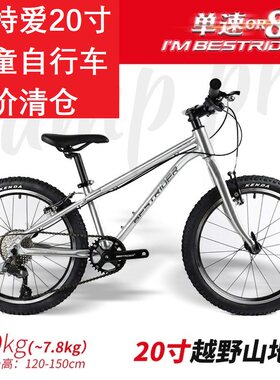 【清仓特价】贝特爱bestrider儿童自行车变速20寸山地车脚踏单车