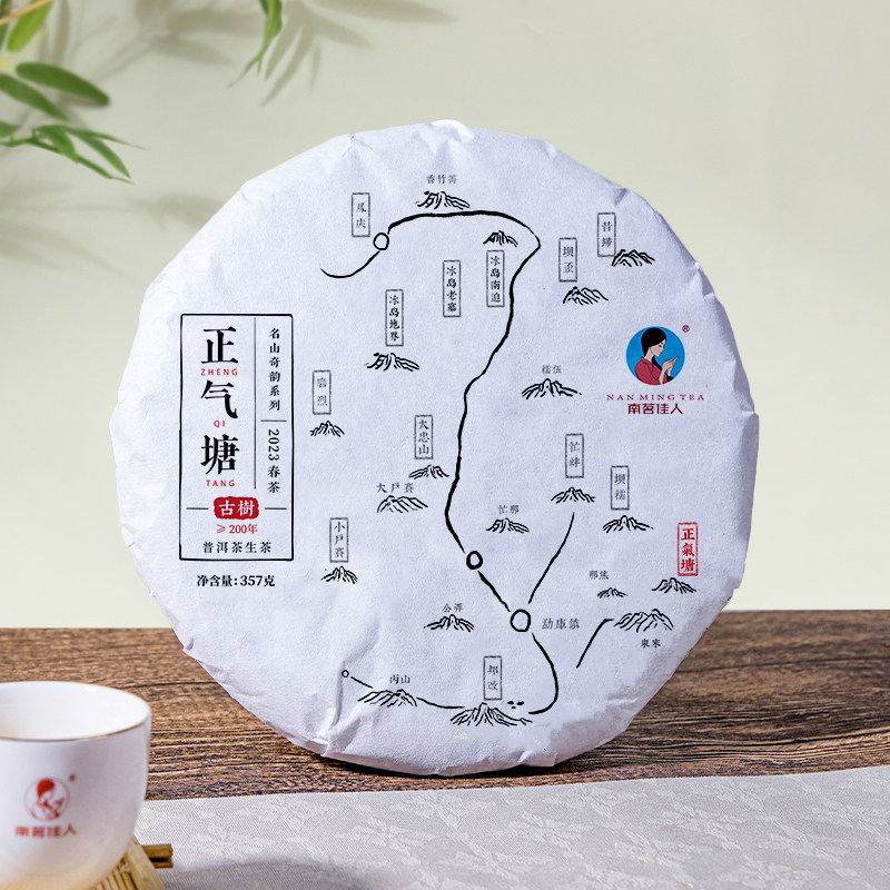【买7送1】2023年《正气塘》古树春茶 357克/饼 生茶