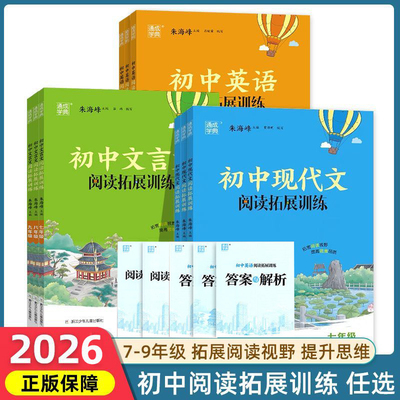 2026通成学典初中现代文文言文英语阅读拓展训练七八九年级全国通用完形填空阅读理解初一二三789年级上下短文任务型语文课外阅读