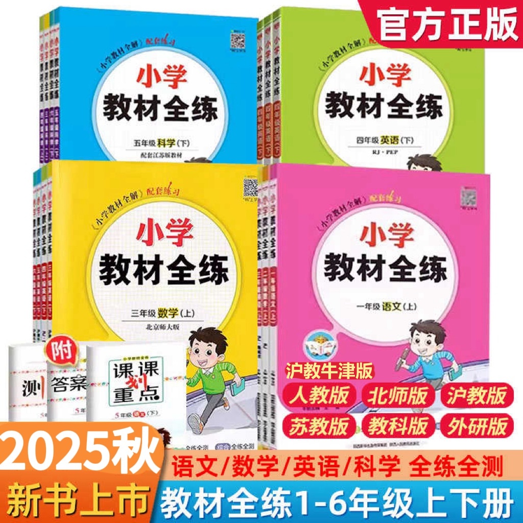2025秋上册 科目任选
