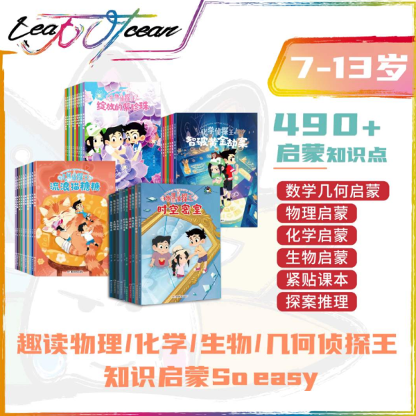 化学侦探王 生物侦探王 几何侦探王 物理侦探王 侦探王系列图书 王芳推荐小学初中学生7—15岁 少年侦探团知识破案儿童冒险故事书