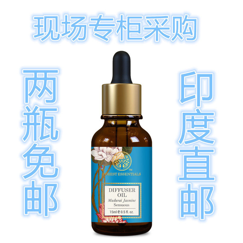 印度Forest专柜国际直邮jasmine茉莉扩香油15ml精油 拍两瓶免邮