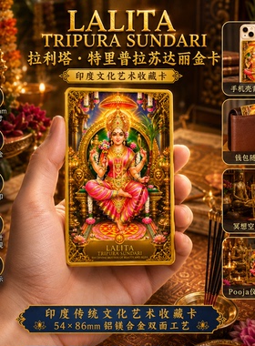 印度Lalita Tripura Sundari三重世界宇宙圣母护身金卡