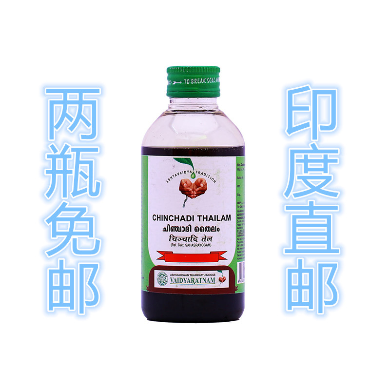 印度国际直邮阿育吠陀CHINCHADI身体按摩油风元素VATA 拍两瓶免邮