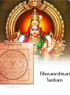 印度摩诃婆罗多Bhuvaneshwari Yantra3 英寸布瓦内斯瓦丽女神铜片