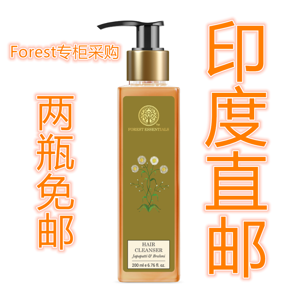 印度Forest专柜国际直邮阿育吠陀洗发水和护发素200ml 拍两瓶免邮