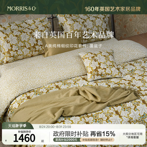 MINE/寐Morris&Co纯棉四件套