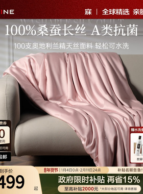 MINE/寐100桑蚕丝A类抗菌夏凉被100支可水洗蚕丝空调被送礼 迹II