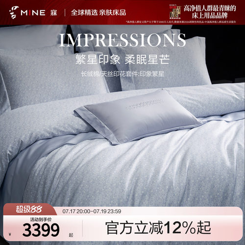 MINE/寐长绒棉天丝春夏别墅套件
