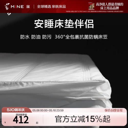 MINE纯棉床笠三防抗菌包裹通用