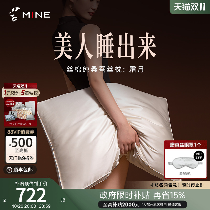 MINE/寐丝棉纯桑蚕丝枕单人家用
