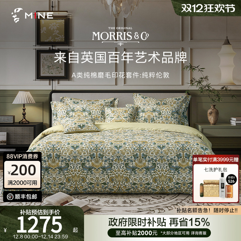 Morris&CoA类新疆长绒棉磨毛套件