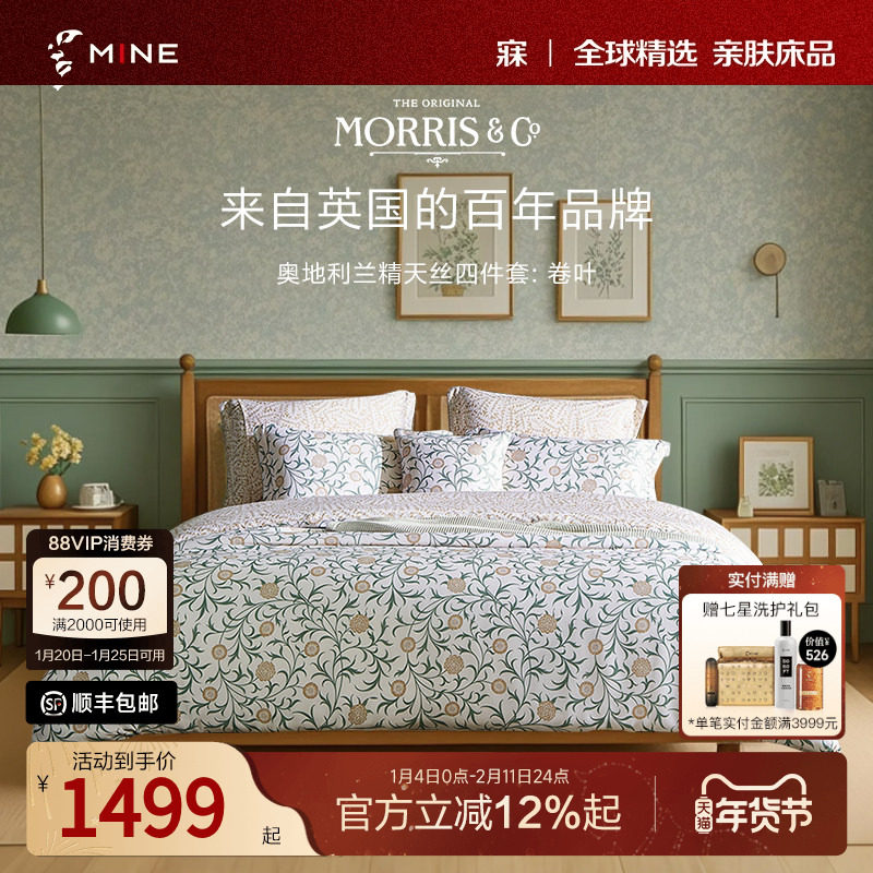 MINE/寐Morris&Co莱赛尔兰精天丝四件套轻奢高级感套件夏季 卷叶,床上用品,床品套件/四件套/多件套,淘宝优惠券,粉丝福利购,淘宝优惠卷