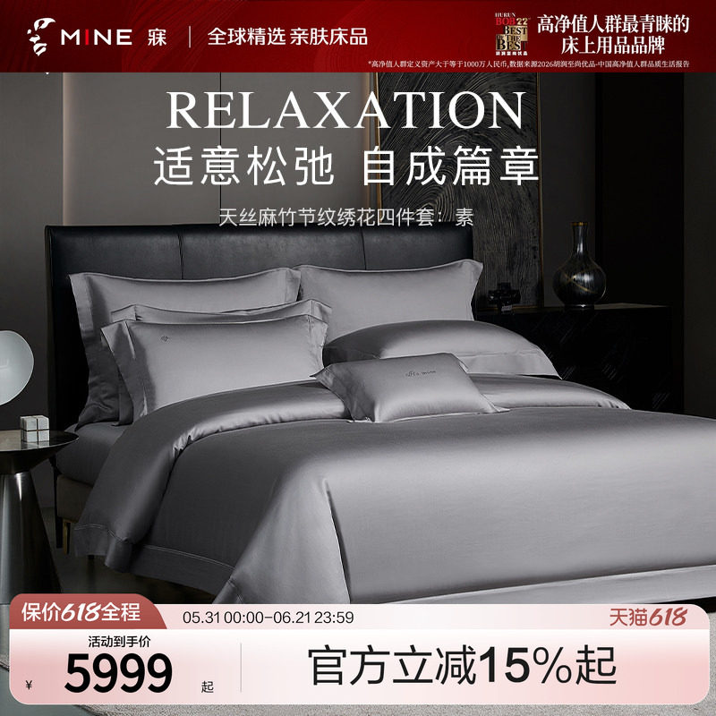 MINE/寐天丝亚麻混纺绣花四件套床笠床单春夏轻奢高级床品套件 素