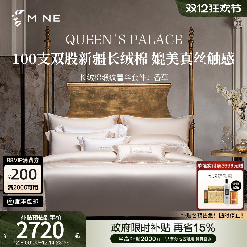 MINE/寐100支双股长绒棉四件套