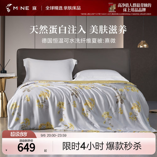 MINE/寐天丝可水洗春夏被子被芯