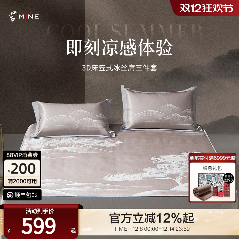 MINE/寐冰丝席凉席三件套可折叠
