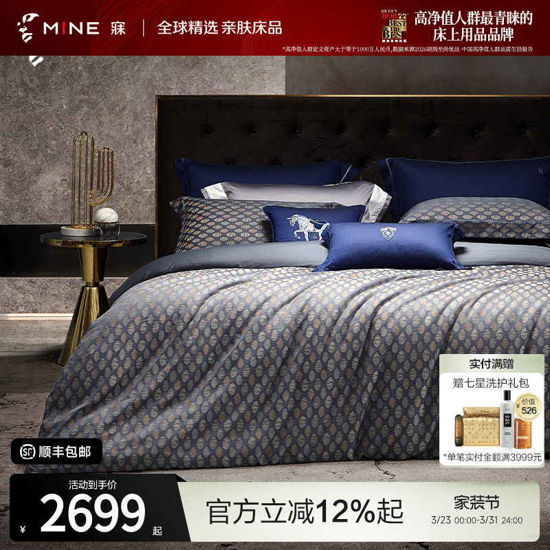 MINE/寐牌纯棉色织提花床品床上用品床笠款四件套专柜同款 煜