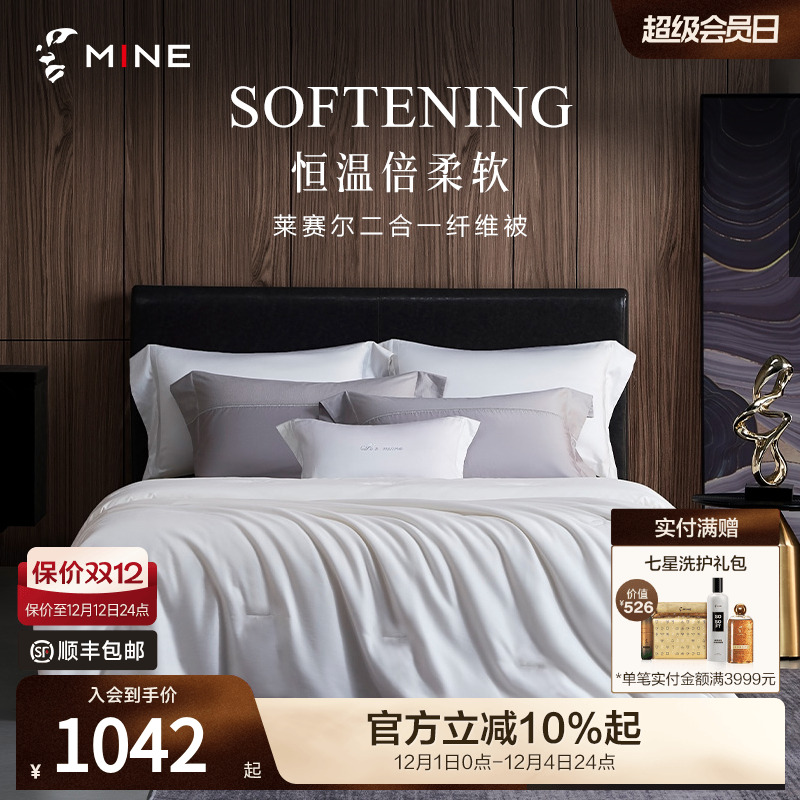 MINE/寐莱赛尔恒温四季纤维被