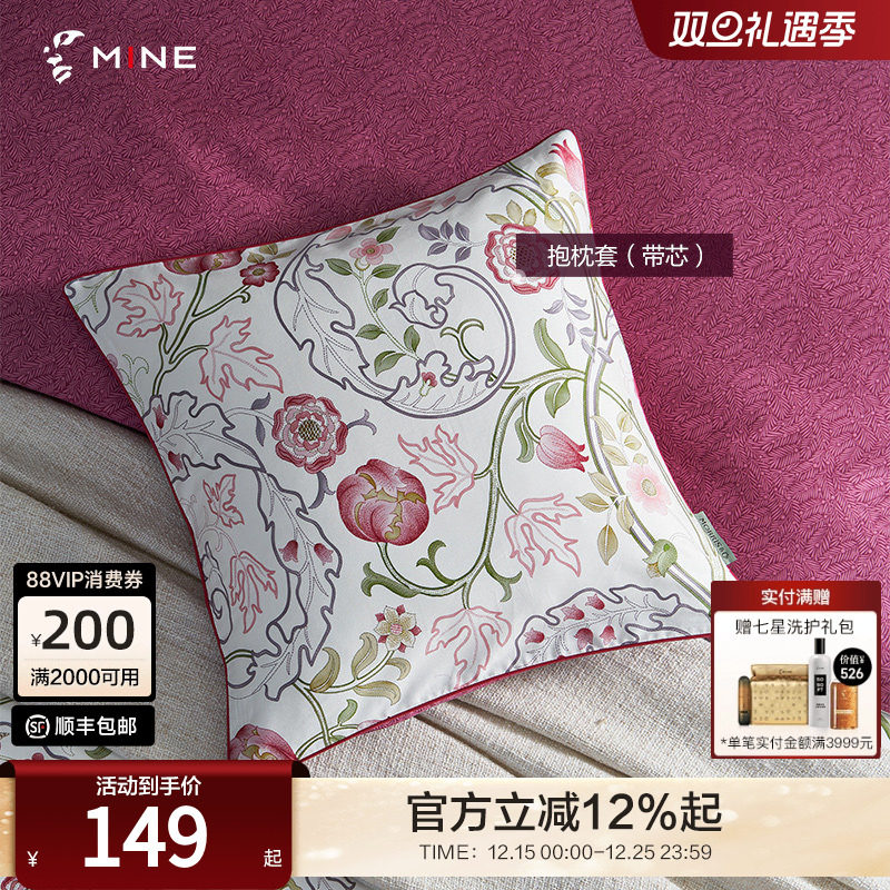 MINE/寐长绒棉天丝小抱枕45*45cm