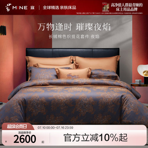 MINE/寐长绒棉春夏四季别墅套件