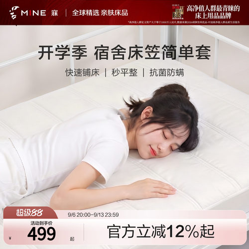 MINE纯棉床笠三防抗菌包裹通用