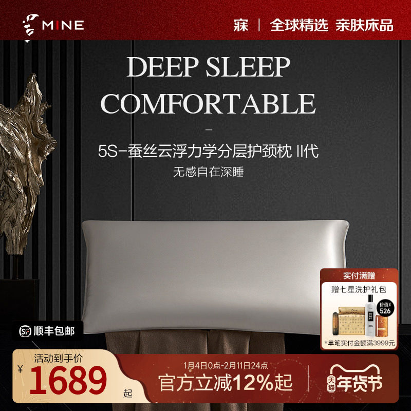 MINE/寐桑蚕丝枕头家用成人枕芯5S云浮枕护颈枕 II代 45*72cm,床上用品,枕头/枕芯,淘宝优惠券,粉丝福利购,淘宝优惠卷