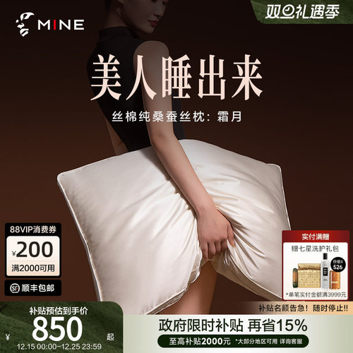MINE/寐丝棉纯桑蚕丝枕单人家用