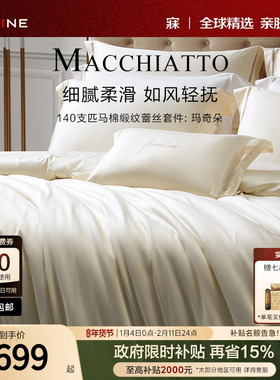 MINE/寐140支匹马棉四件套纯棉床单秋冬轻奢高级床品套件 玛奇朵