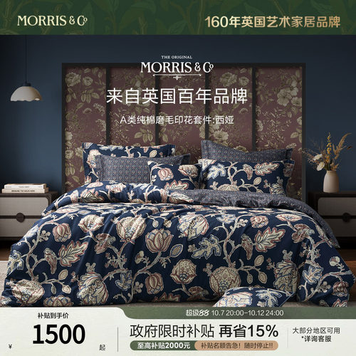 Morris&CoA类纯棉冬季磨毛四件套