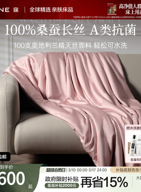 MINE/寐100桑蚕丝A类抗菌春夏凉被100支可水洗蚕丝被空调被 迹II