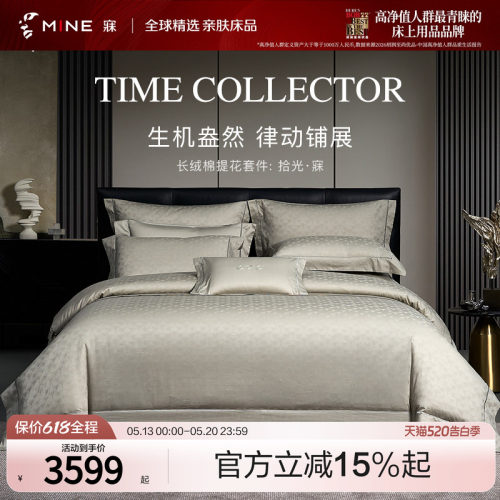 MINE/寐长绒棉提花四件套