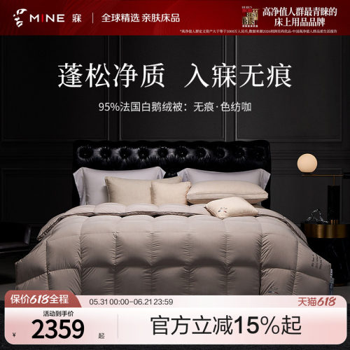 MINE进口白鹅绒羽绒被