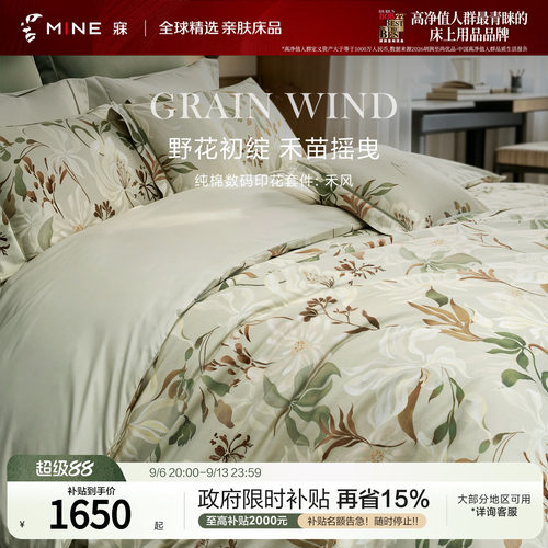 MINE/寐长绒纯棉亲肤四件套四季