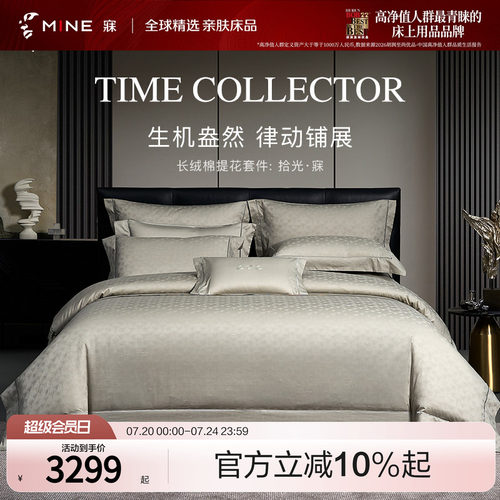 MINE/寐长绒棉提花四件套