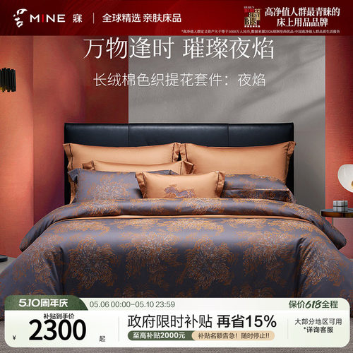 MINE/寐长绒棉春夏四季别墅套件