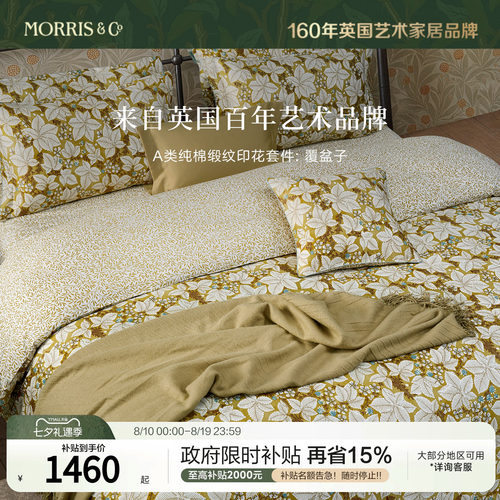 MINE/寐Morris&Co纯棉四件套