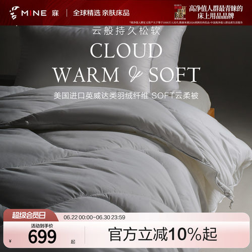 MINE/寐纤维被加厚保暖被芯