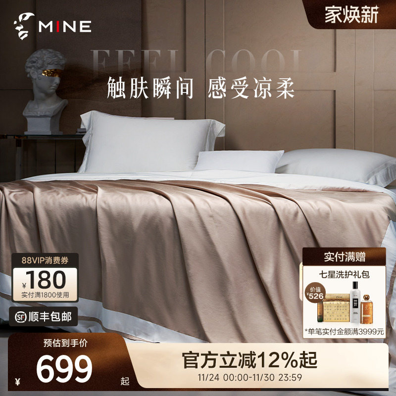 MINE/寐天丝凉感夏凉空调被