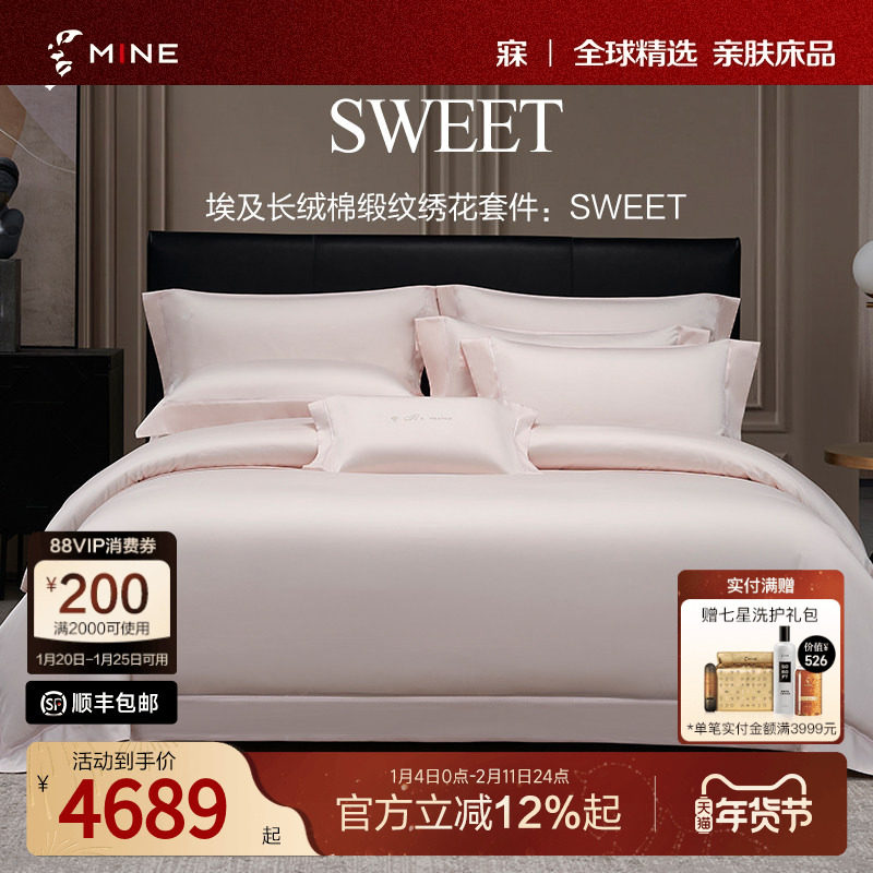MINE/寐埃及长绒棉床上四件套纯棉全棉轻奢高级感床品套件 sweet,床上用品,床品套件/四件套/多件套,淘宝优惠券,粉丝福利购,淘宝优惠卷
