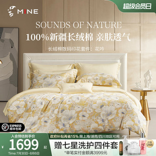 MINE 花吟 寐100%新疆长绒棉床上四件套全棉纯棉四季 高级床单被套