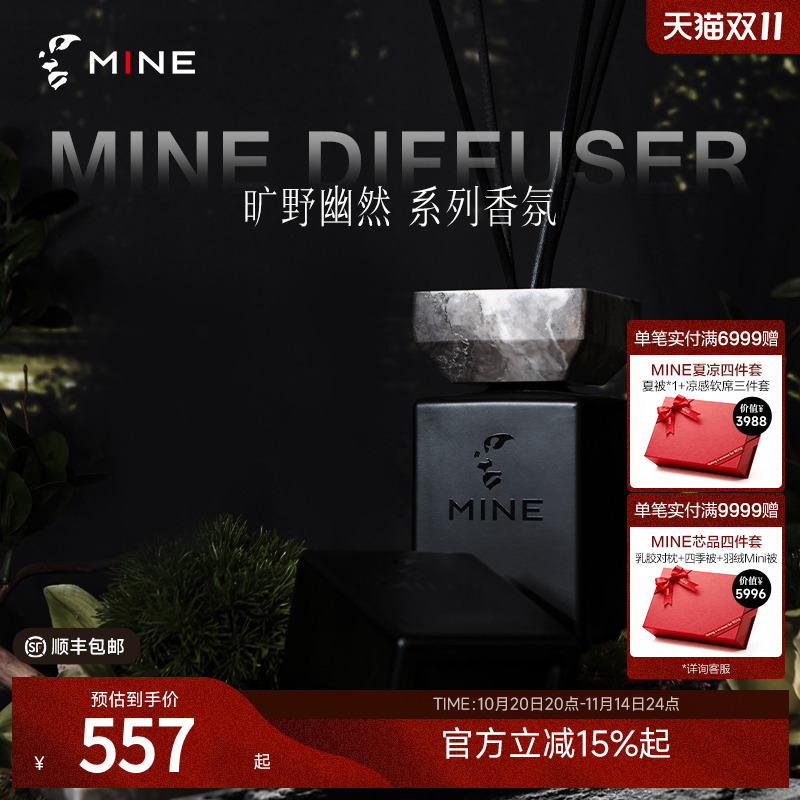 mine香氛挥发液中性木质花香调