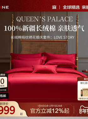 MINE/寐红色婚庆八件套纯棉全棉高级结婚床品缎纹被套 Love story